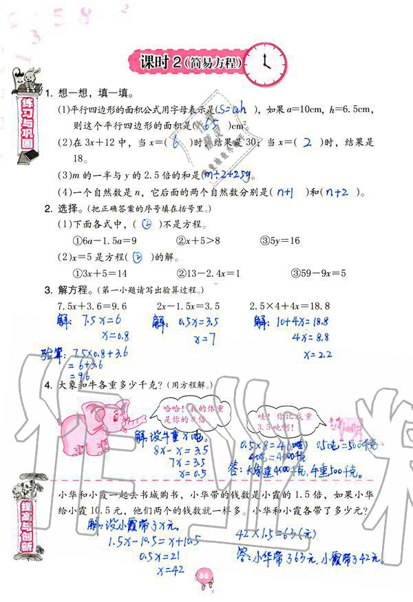 2019年数学学习与巩固五年级上册人教版 第86页