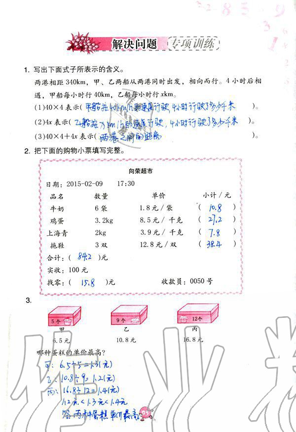 2019年數(shù)學(xué)學(xué)習(xí)與鞏固五年級上冊人教版 第95頁