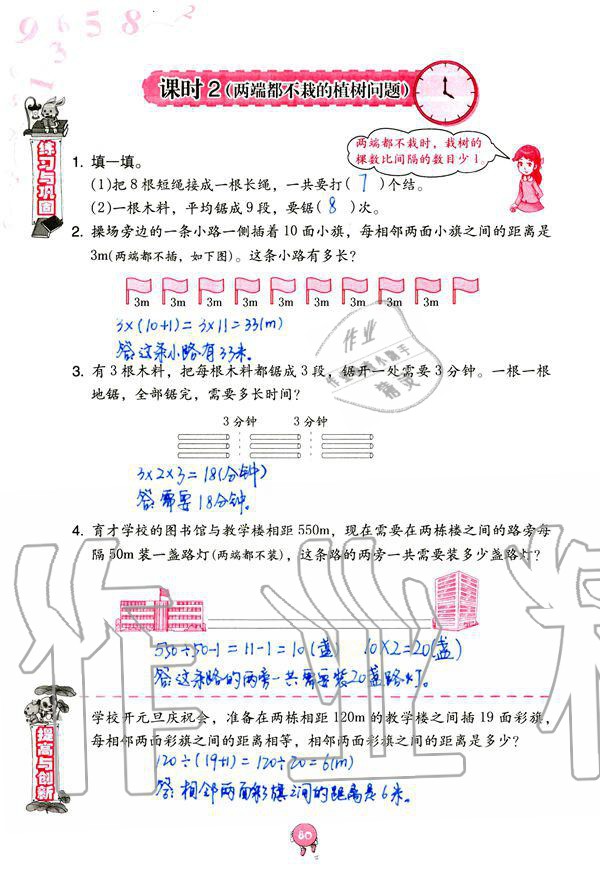 2019年數(shù)學(xué)學(xué)習(xí)與鞏固五年級上冊人教版 第80頁