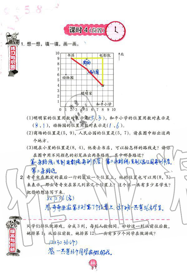 2019年數(shù)學(xué)學(xué)習(xí)與鞏固五年級上冊人教版 第88頁