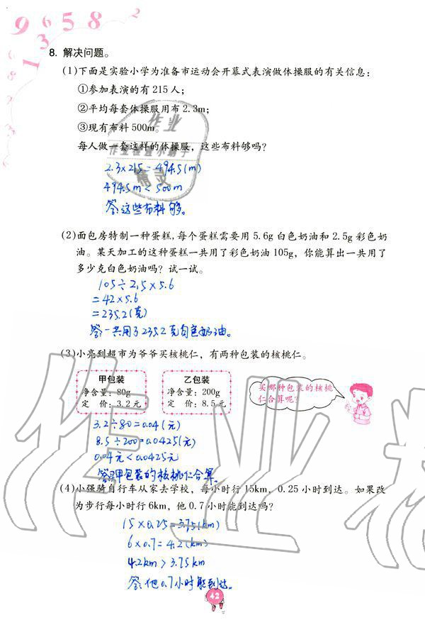 2019年数学学习与巩固五年级上册人教版 第42页