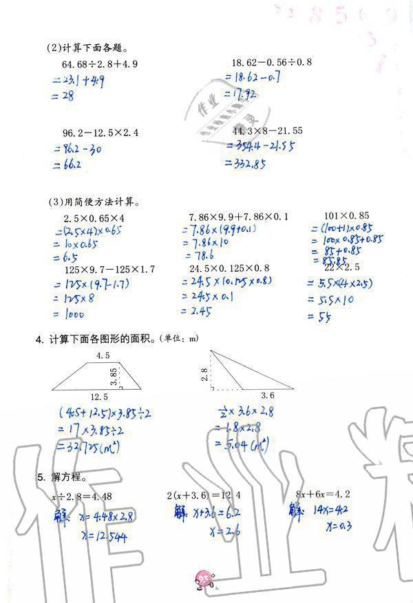 2019年数学学习与巩固五年级上册人教版 第93页