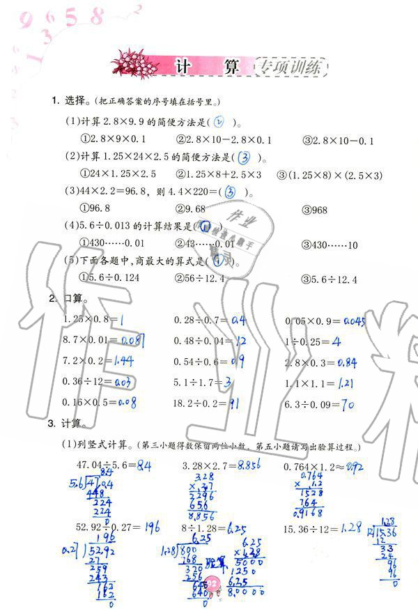 2019年数学学习与巩固五年级上册人教版 第92页