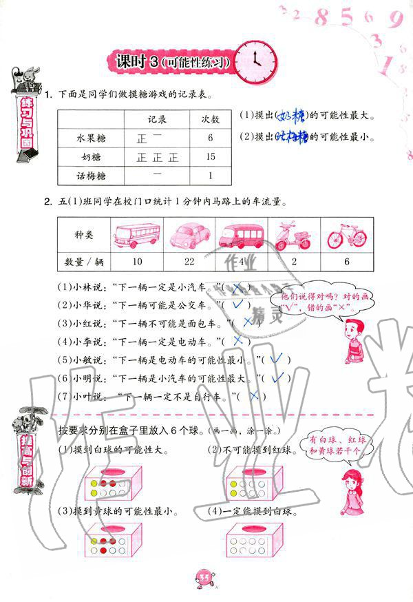 2019年數(shù)學學習與鞏固五年級上冊人教版 第35頁