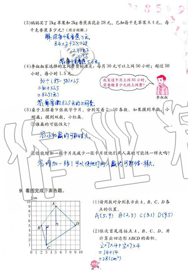 2019年數(shù)學(xué)學(xué)習(xí)與鞏固五年級上冊人教版 第105頁