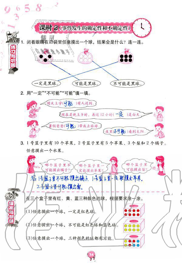 2019年數(shù)學學習與鞏固五年級上冊人教版 第33頁