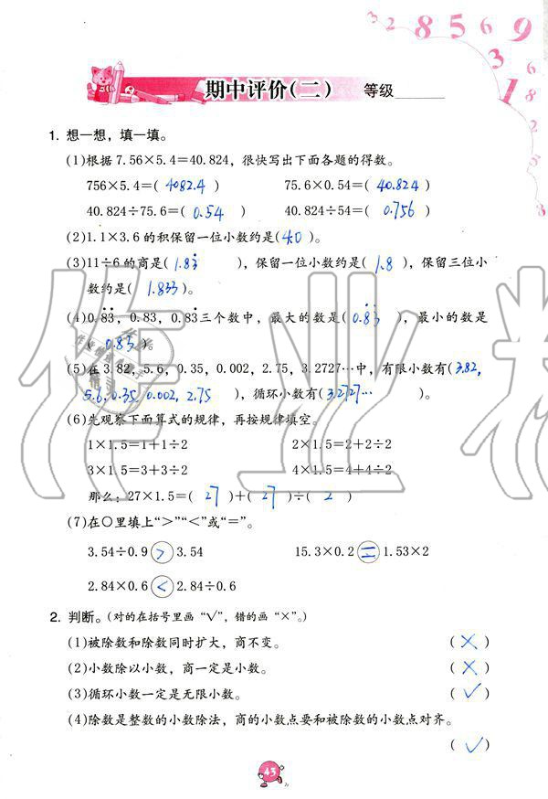 2019年數(shù)學(xué)學(xué)習(xí)與鞏固五年級(jí)上冊(cè)人教版 第43頁