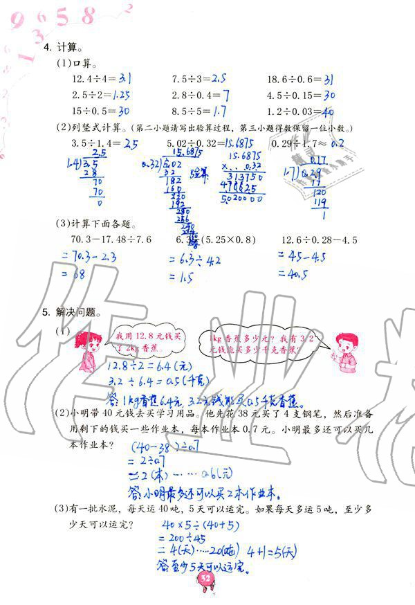 2019年数学学习与巩固五年级上册人教版 第32页