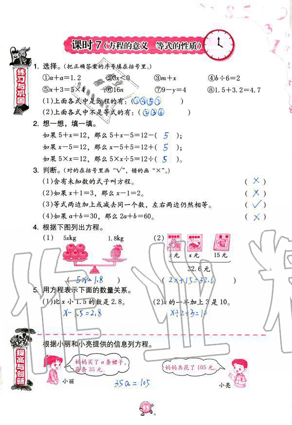 2019年数学学习与巩固五年级上册人教版 第53页