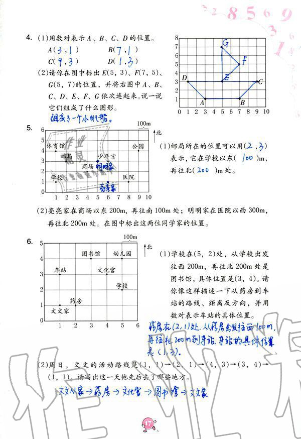 2019年數(shù)學(xué)學(xué)習(xí)與鞏固五年級上冊人教版 第17頁