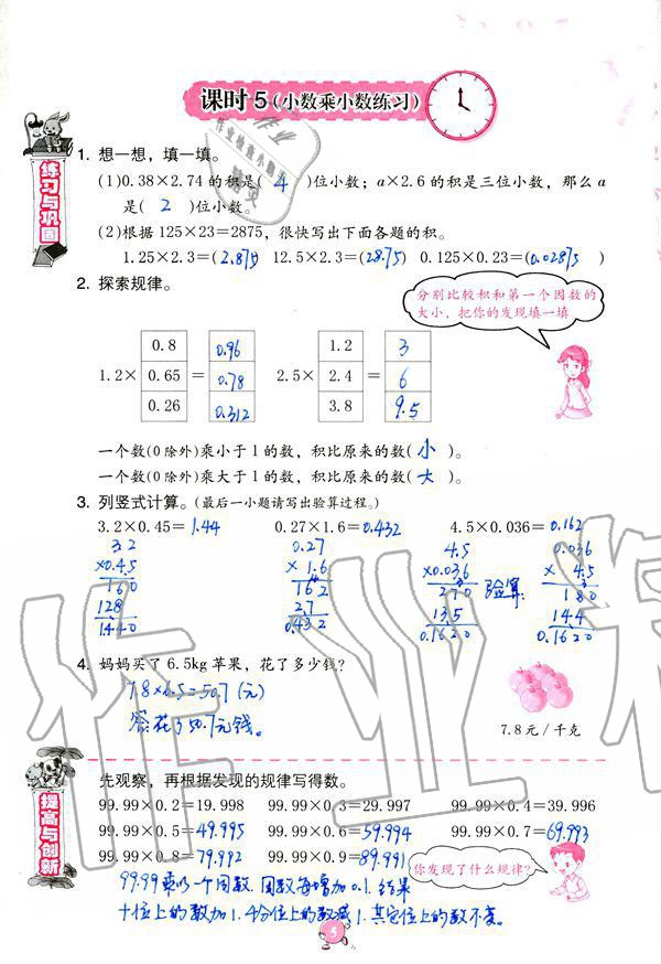 2019年數(shù)學學習與鞏固五年級上冊人教版 第5頁