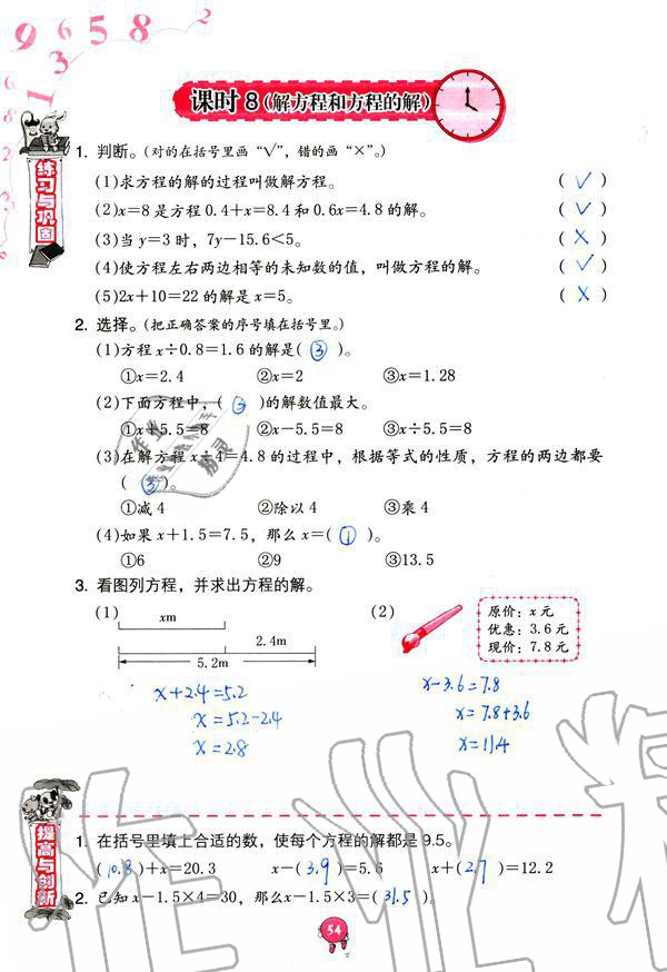 2019年數(shù)學(xué)學(xué)習(xí)與鞏固五年級上冊人教版 第54頁