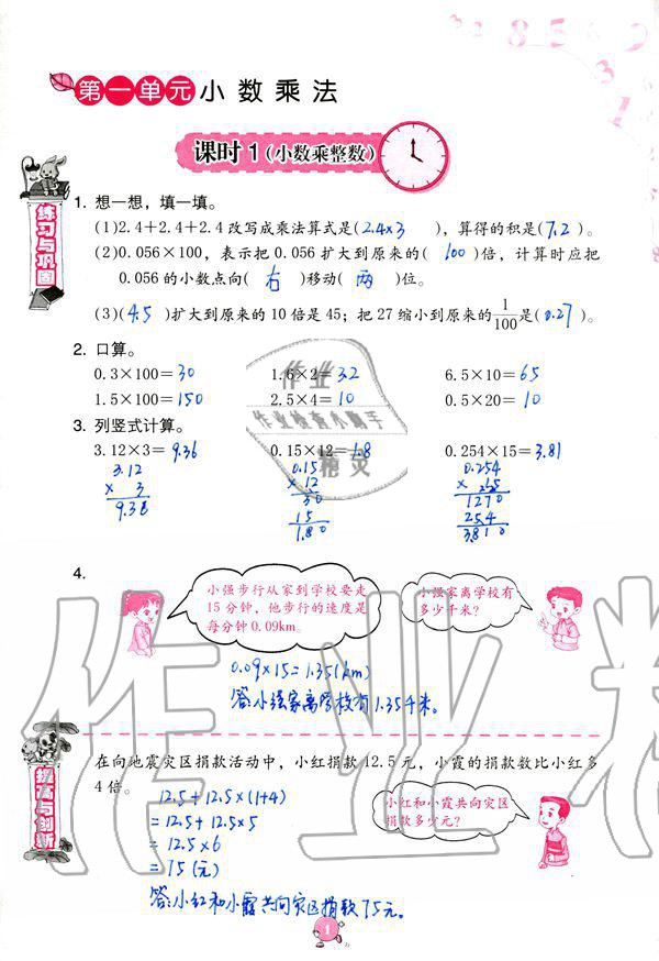 2019年数学学习与巩固五年级上册人教版 第1页