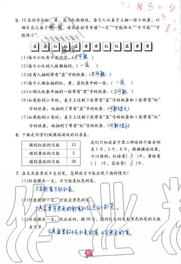 2019年數(shù)學學習與鞏固五年級上冊人教版 第37頁