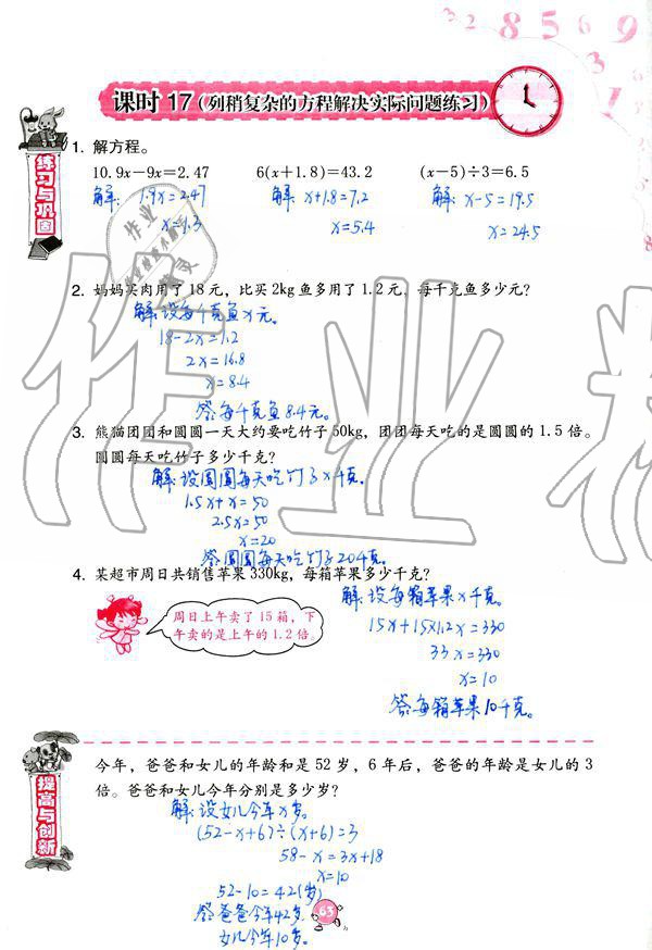 2019年數(shù)學(xué)學(xué)習(xí)與鞏固五年級上冊人教版 第63頁