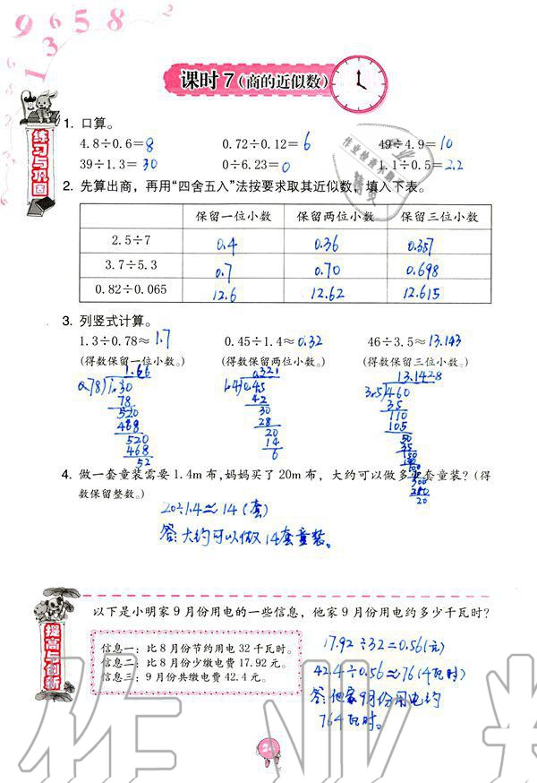 2019年數(shù)學學習與鞏固五年級上冊人教版 第24頁