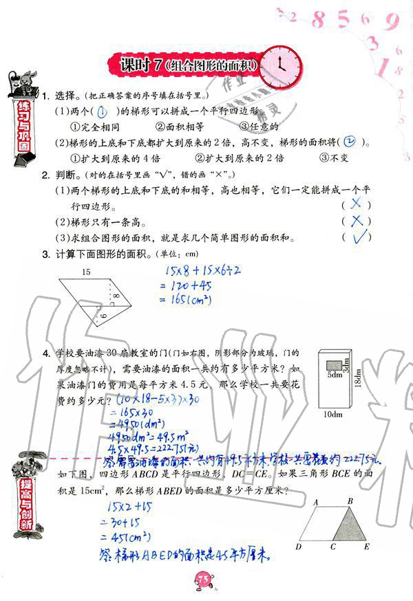 2019年数学学习与巩固五年级上册人教版 第73页