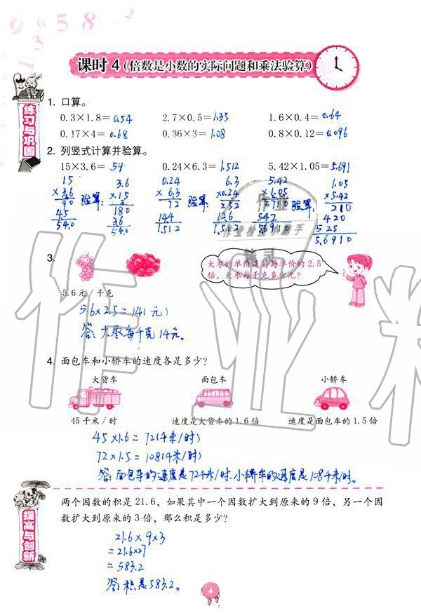 2019年数学学习与巩固五年级上册人教版 第4页