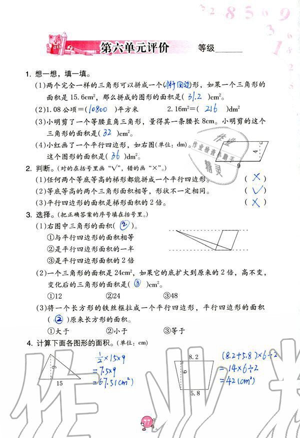 2019年數(shù)學(xué)學(xué)習(xí)與鞏固五年級上冊人教版 第77頁