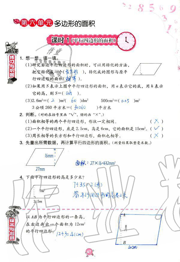 2019年数学学习与巩固五年级上册人教版 第67页