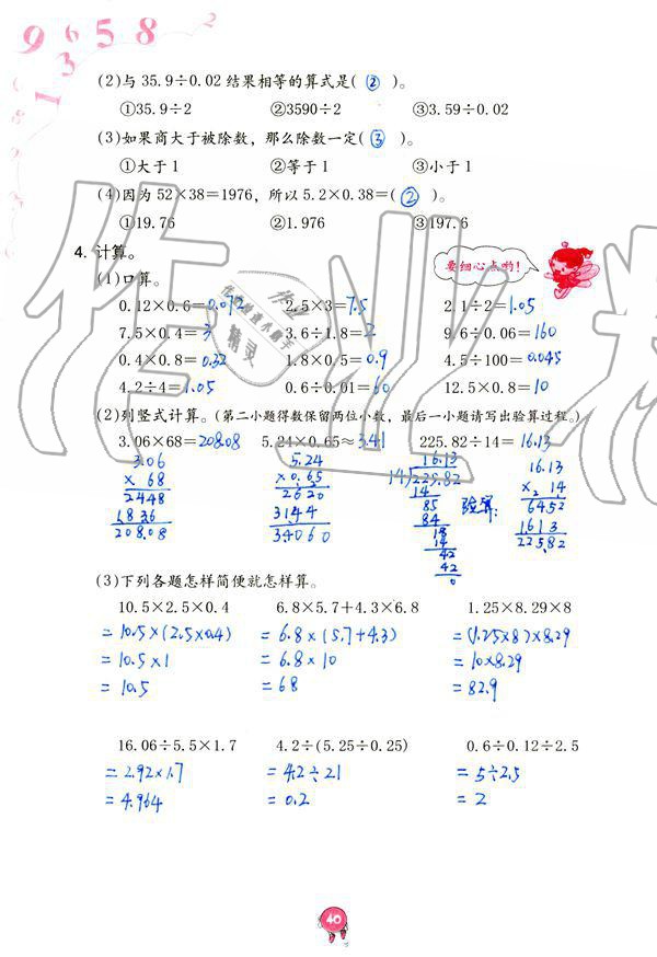 2019年數(shù)學(xué)學(xué)習(xí)與鞏固五年級(jí)上冊(cè)人教版 第40頁