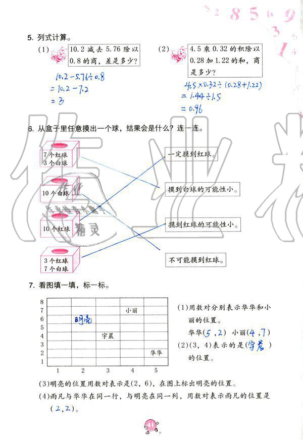 2019年数学学习与巩固五年级上册人教版 第41页