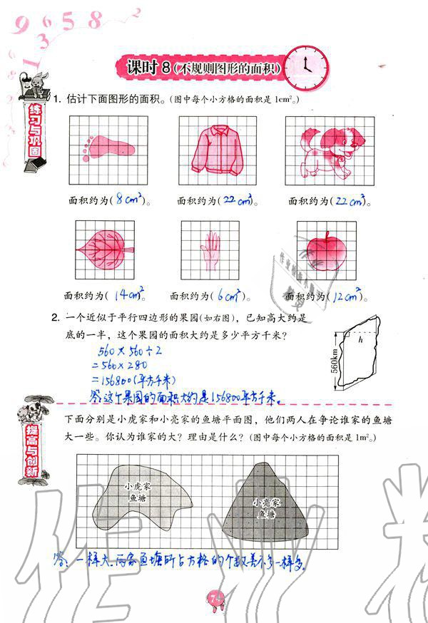 2019年數(shù)學學習與鞏固五年級上冊人教版 第74頁