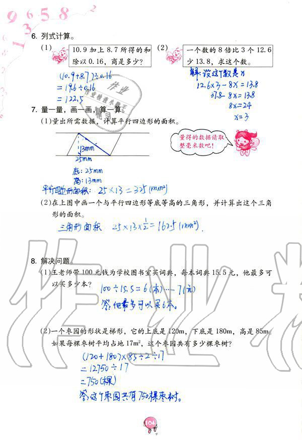 2019年數(shù)學(xué)學(xué)習(xí)與鞏固五年級(jí)上冊(cè)人教版 第104頁(yè)