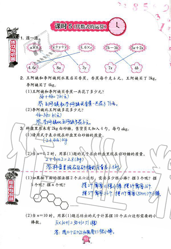 2019年数学学习与巩固五年级上册人教版 第51页