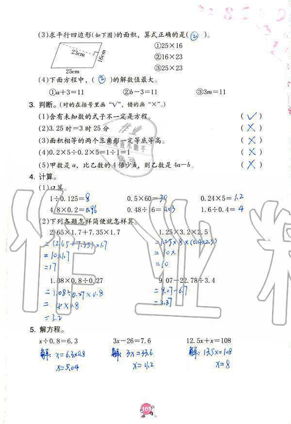 2019年数学学习与巩固五年级上册人教版 第103页