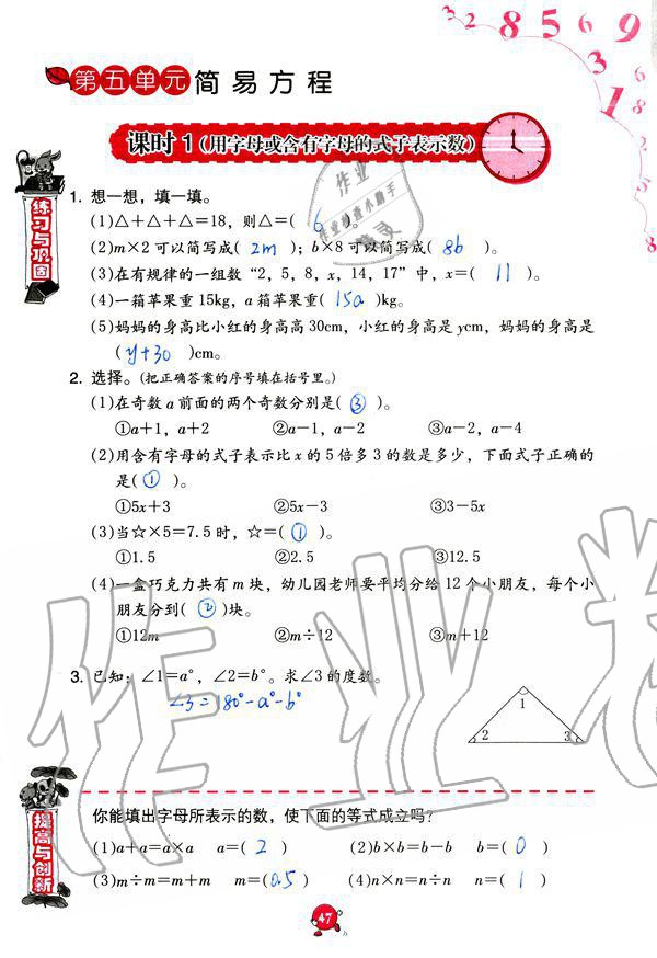 2019年數(shù)學(xué)學(xué)習(xí)與鞏固五年級(jí)上冊(cè)人教版 第47頁(yè)