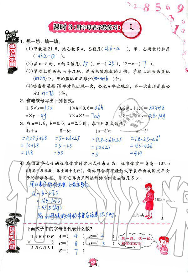 2019年數(shù)學(xué)學(xué)習(xí)與鞏固五年級上冊人教版 第49頁