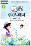 2019年數(shù)學學習與鞏固五年級上冊人教版