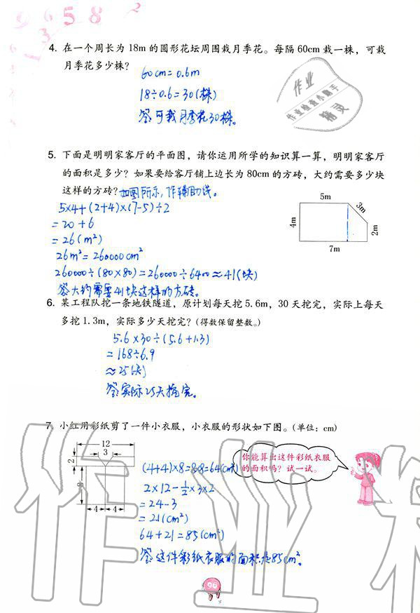 2019年數(shù)學(xué)學(xué)習(xí)與鞏固五年級(jí)上冊(cè)人教版 第96頁