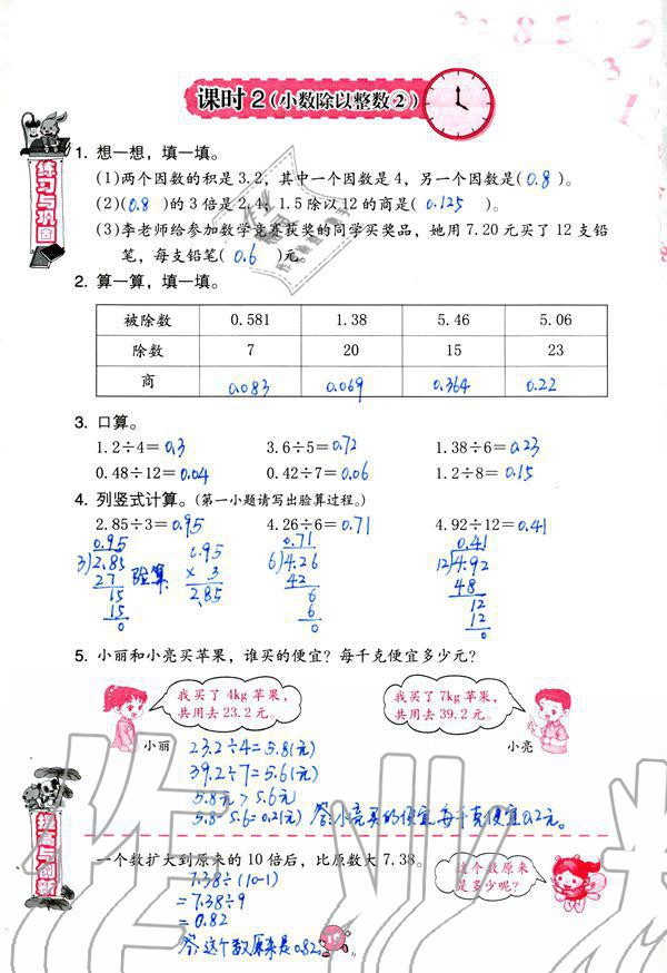 2019年数学学习与巩固五年级上册人教版 第19页