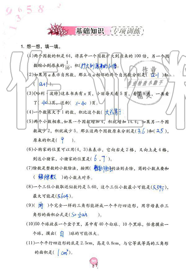 2019年数学学习与巩固五年级上册人教版 第90页