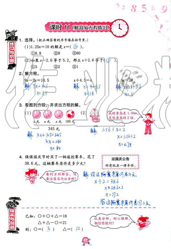 2019年数学学习与巩固五年级上册人教版 第57页