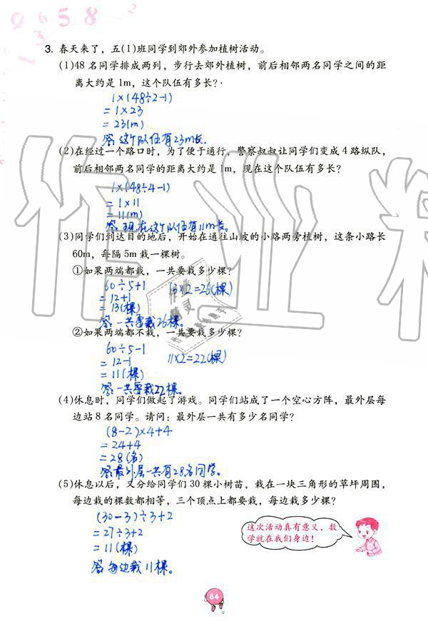 2019年數(shù)學(xué)學(xué)習(xí)與鞏固五年級上冊人教版 第84頁