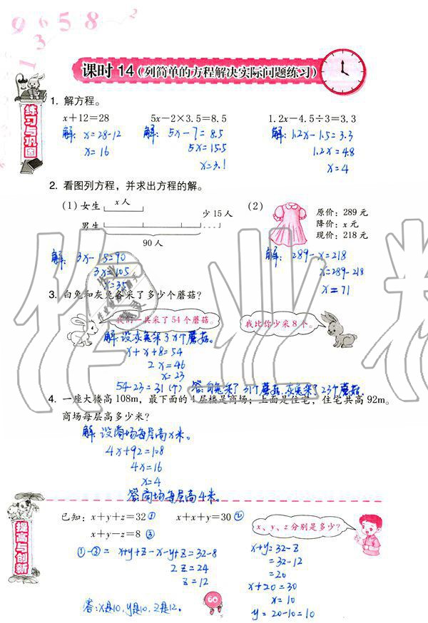 2019年數(shù)學學習與鞏固五年級上冊人教版 第60頁