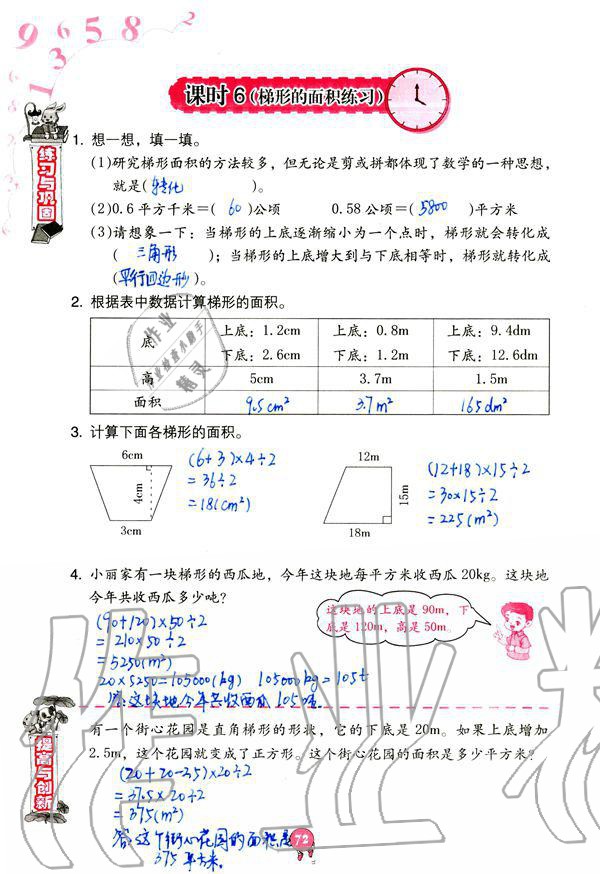 2019年数学学习与巩固五年级上册人教版 第72页