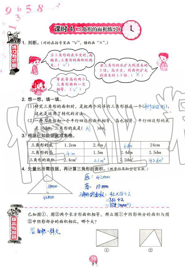 2019年數(shù)學(xué)學(xué)習(xí)與鞏固五年級(jí)上冊(cè)人教版 第70頁(yè)