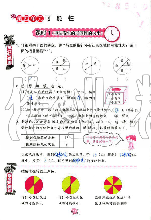 2019年数学学习与巩固五年级上册人教版 第34页