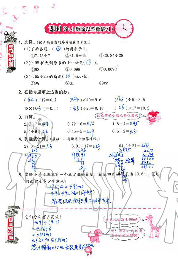 2019年數(shù)學學習與鞏固五年級上冊人教版 第20頁