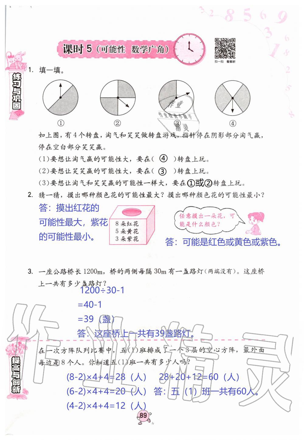 2019年數(shù)學學習與鞏固五年級上冊人教版 第89頁