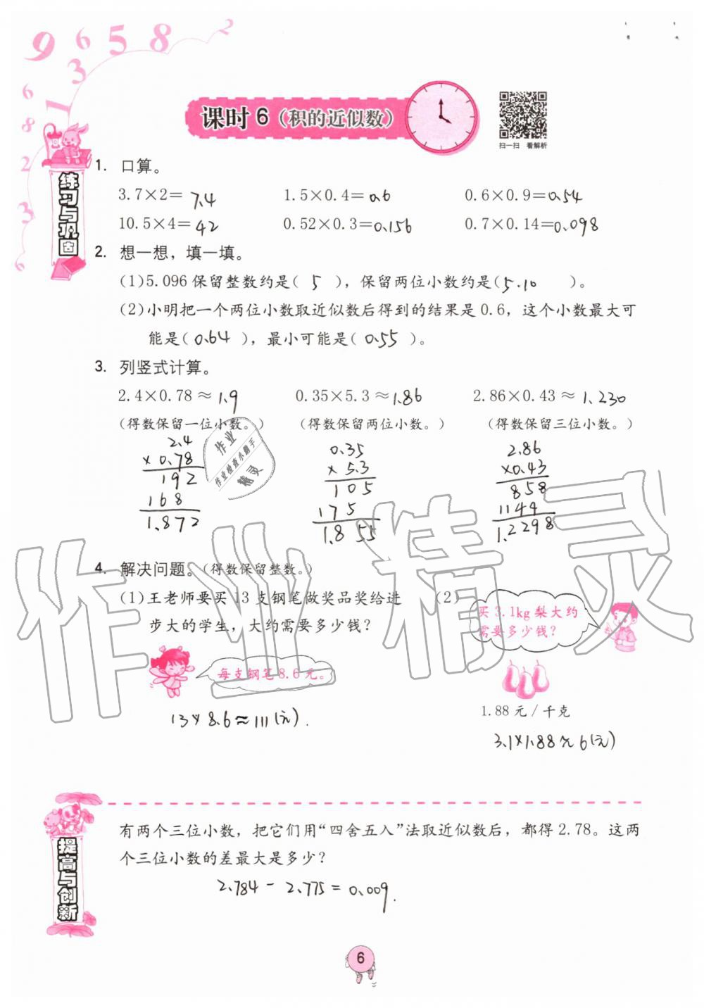 2019年數(shù)學學習與鞏固五年級上冊人教版 第6頁