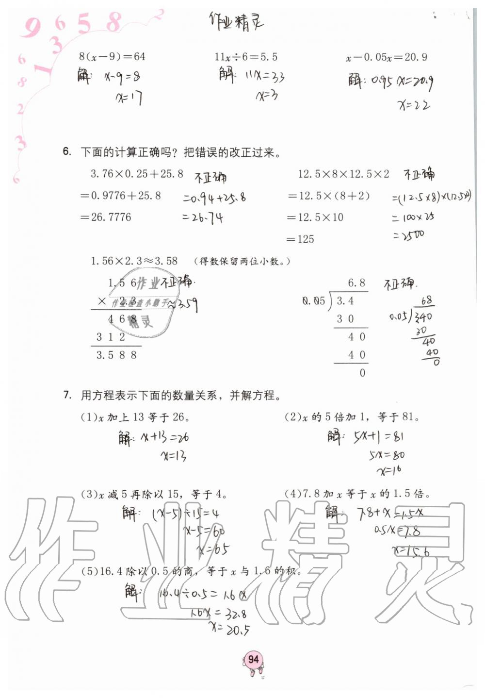 2019年數(shù)學(xué)學(xué)習(xí)與鞏固五年級(jí)上冊(cè)人教版 第94頁(yè)