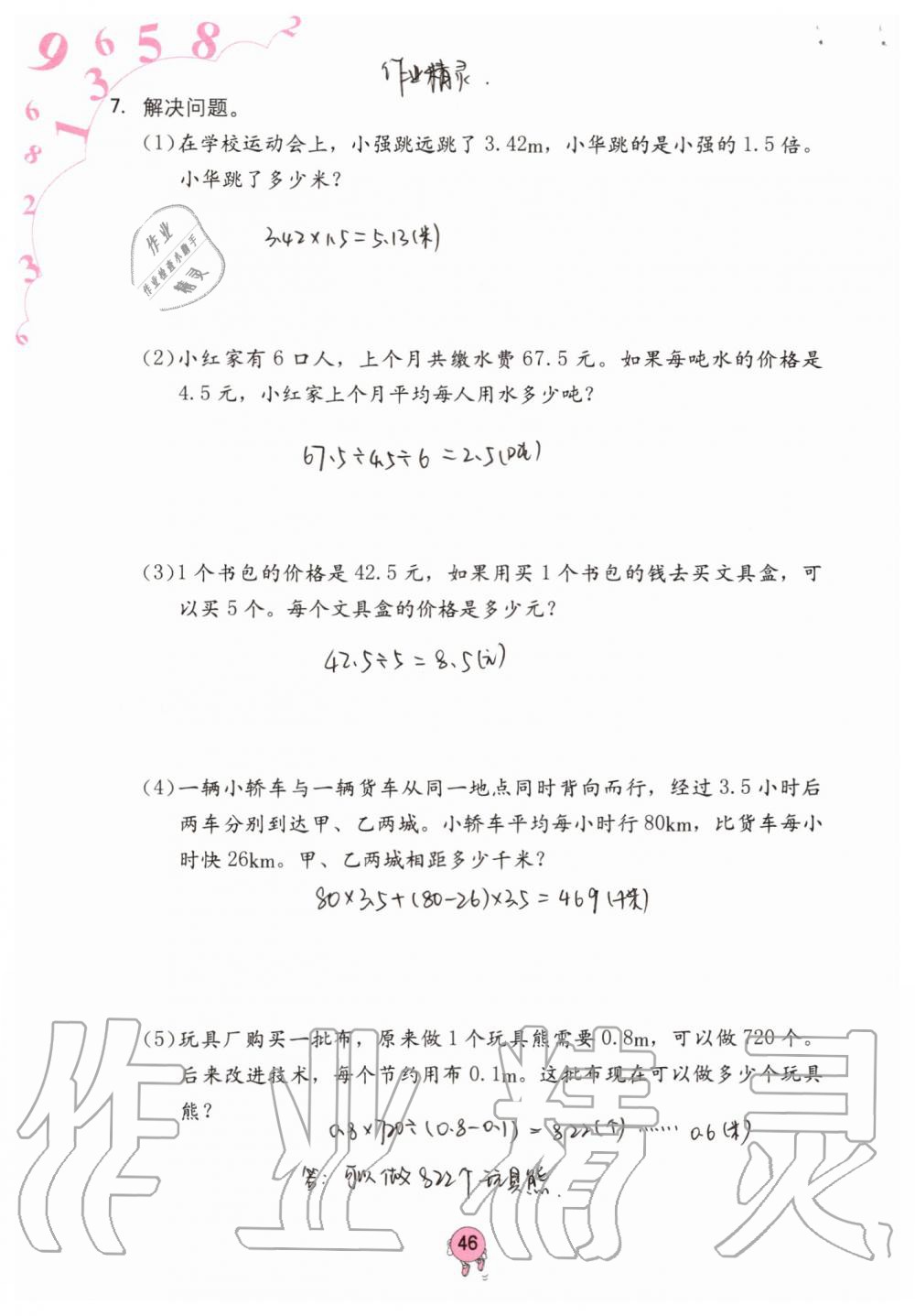 2019年数学学习与巩固五年级上册人教版 第46页