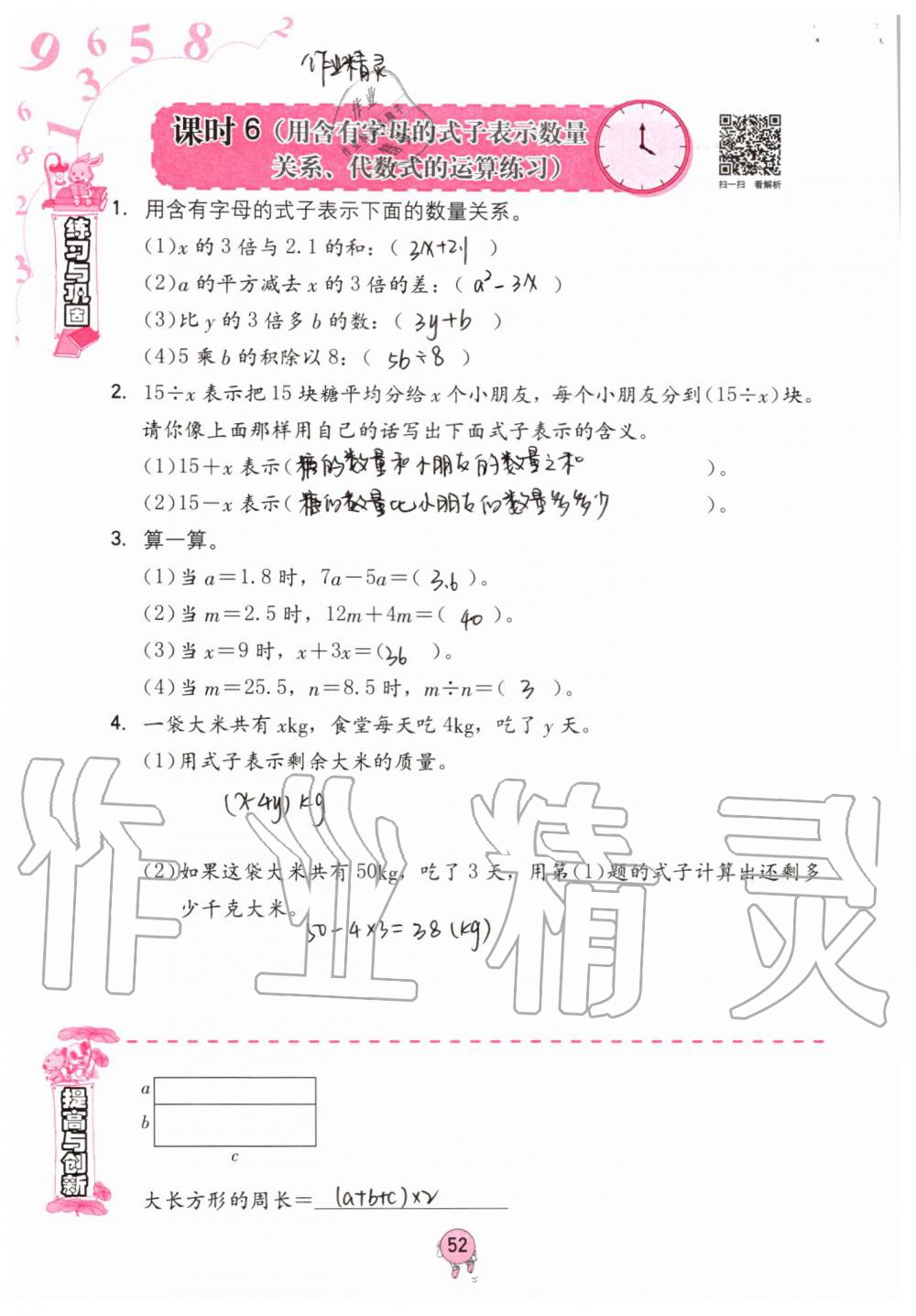 2019年數(shù)學(xué)學(xué)習(xí)與鞏固五年級上冊人教版 第52頁