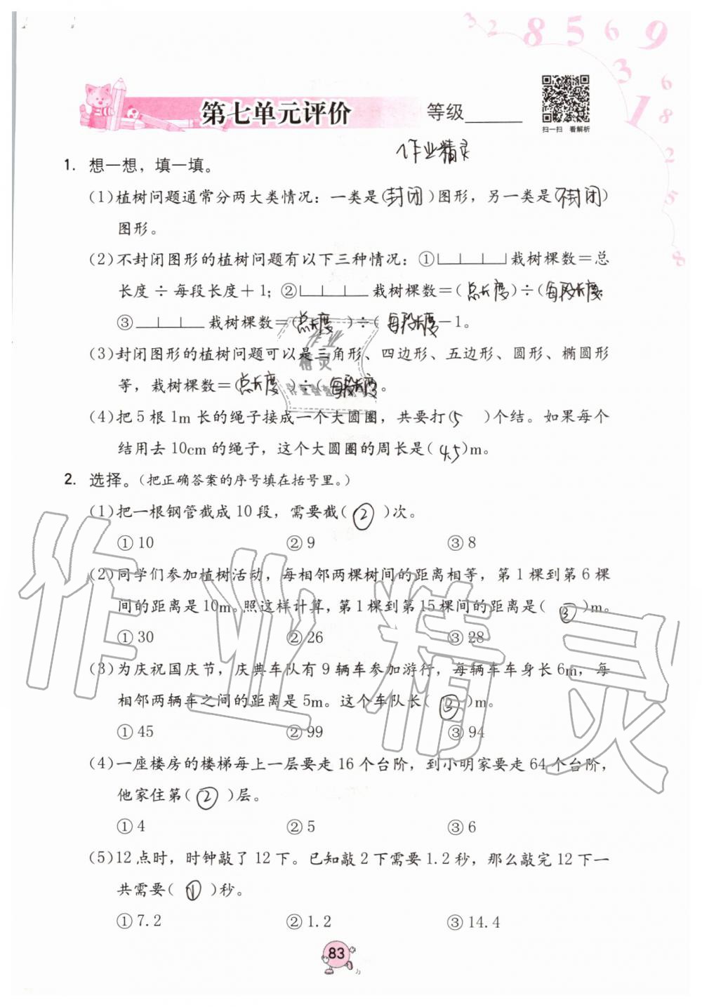 2019年數(shù)學學習與鞏固五年級上冊人教版 第83頁