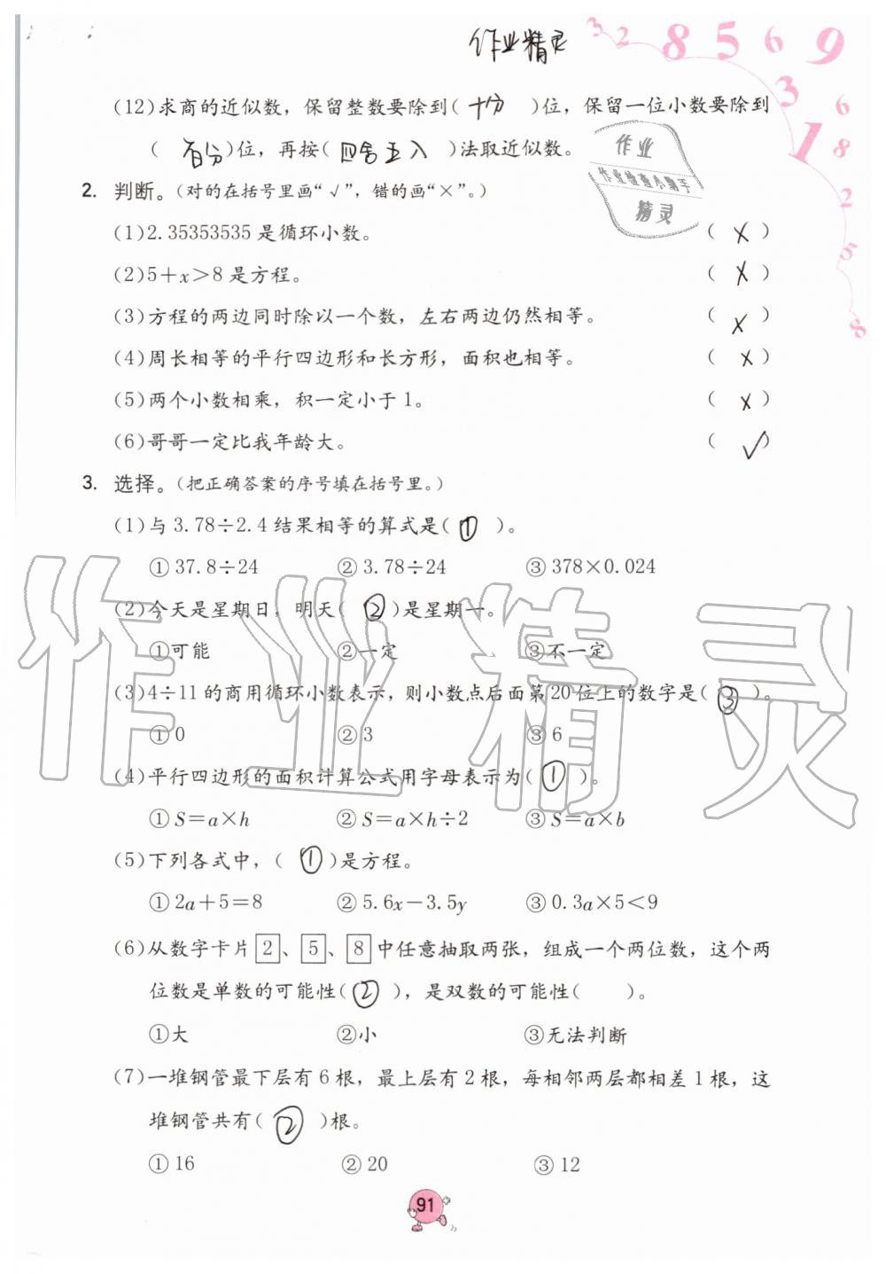 2019年数学学习与巩固五年级上册人教版 第91页